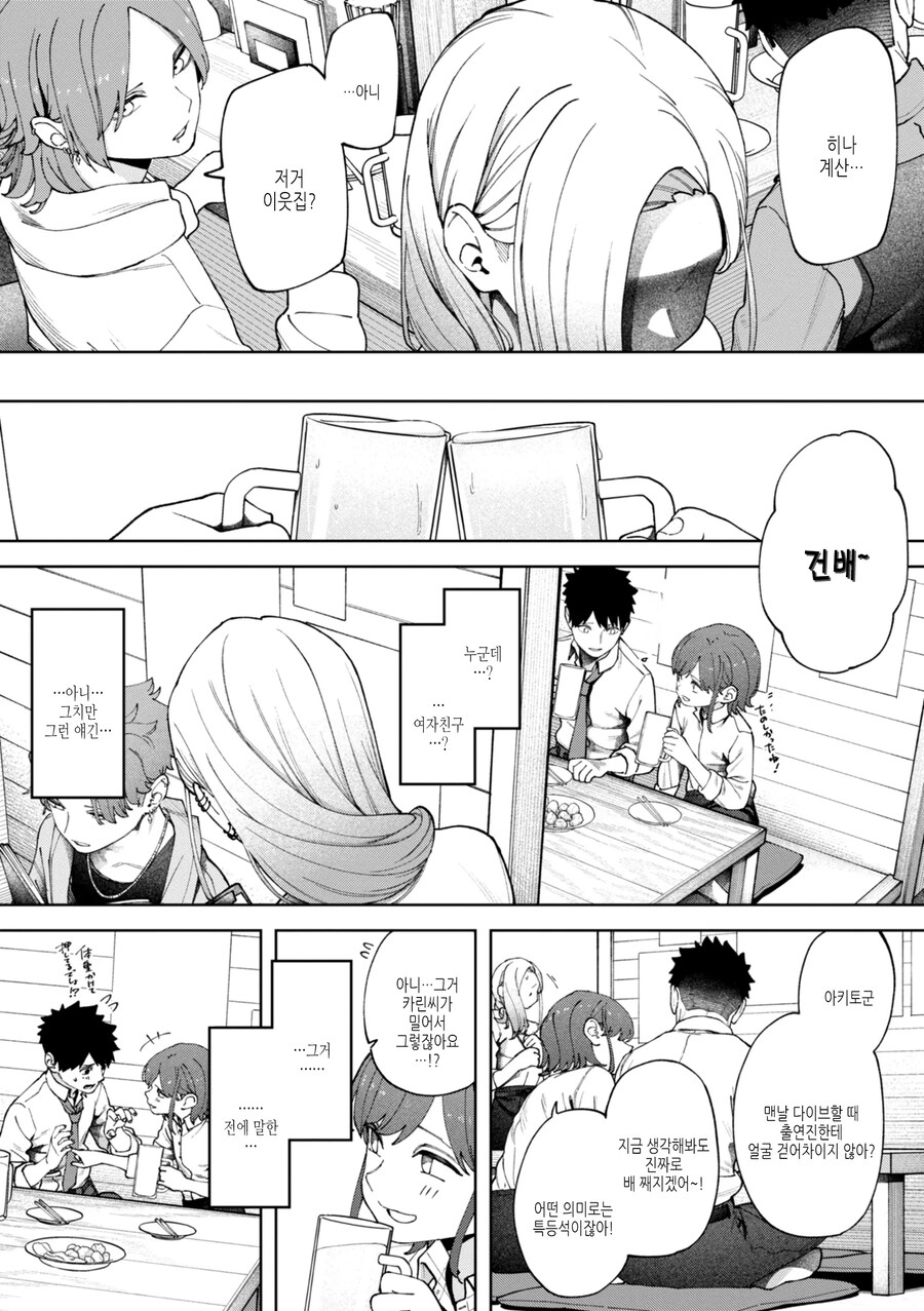 회사원과 이웃집 기타녀의 벽 한장의 감정.manhwa_28.jpg