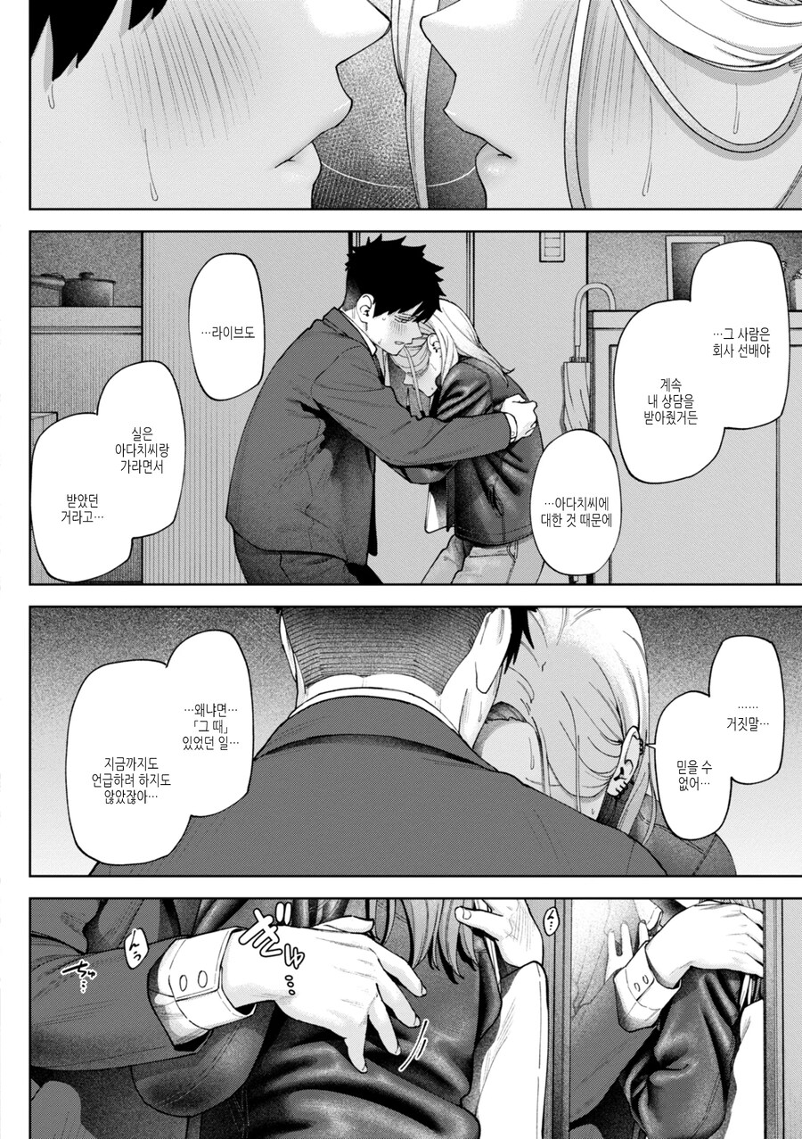 회사원과 이웃집 기타녀의 벽 한장의 감정.manhwa_35.jpg