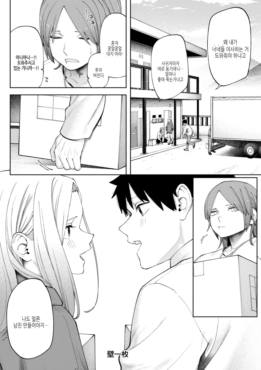 회사원과 이웃집 기타녀의 벽 한장의 감정.manhwa_38.jpg