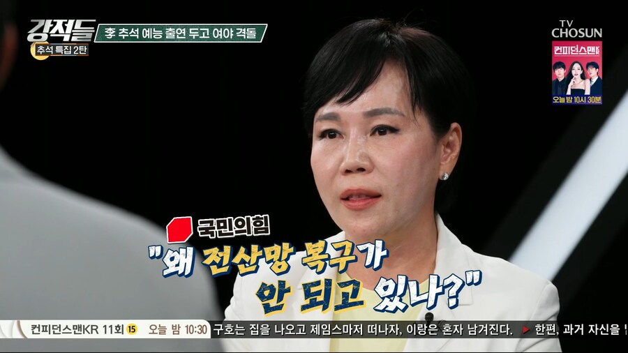 전정부 탓하는 전현희_5.png