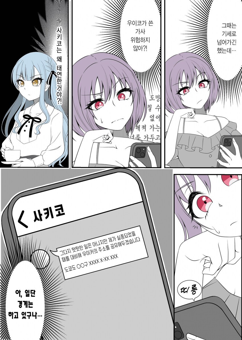 뱅드림) 감금 12_1.jpg
