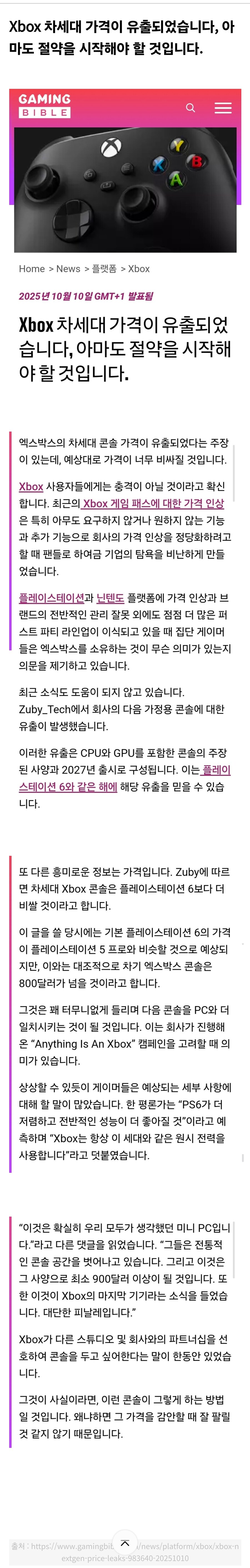 차기 엑스박스 가격루머가 나왔는데_1.jpg