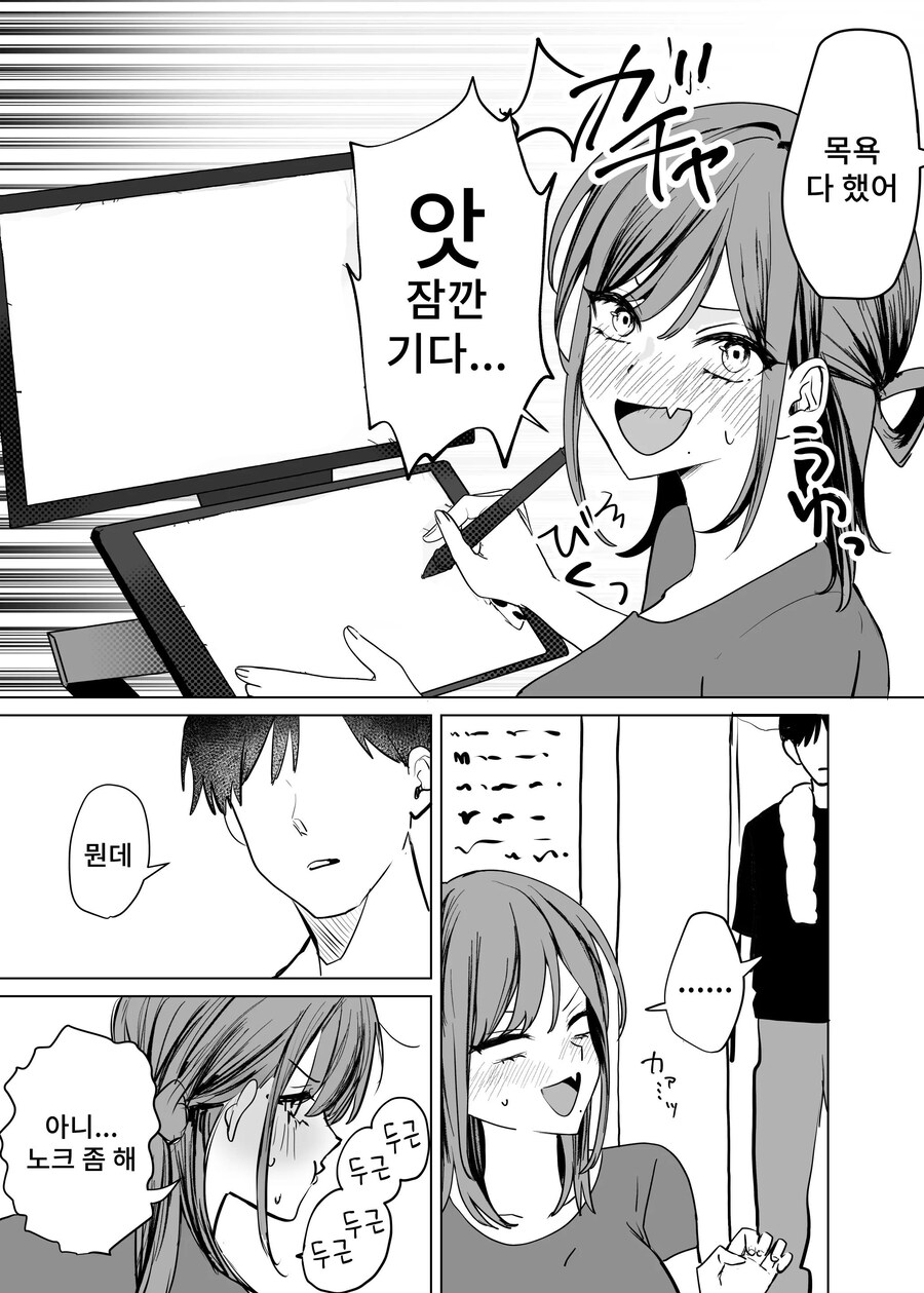 에로 만화를 위해 소꿉친구에게 모델이 되어달라는 이야기.manhwa_2.jpg