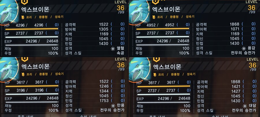 성격에 따른 스탯 차이 + 성격관련 팁 몇가지_2.png
