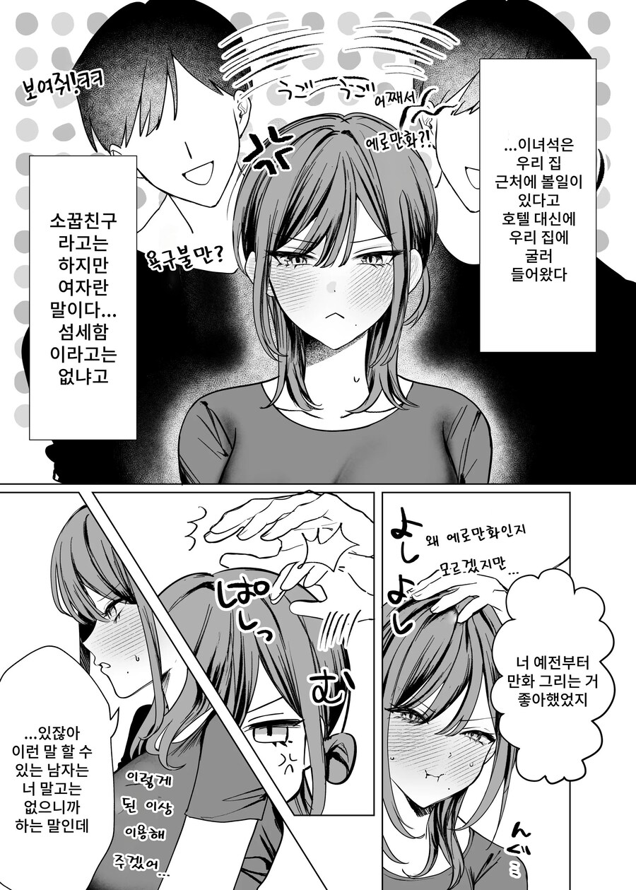 에로 만화를 위해 소꿉친구에게 모델이 되어달라는 이야기.manhwa_4.jpg