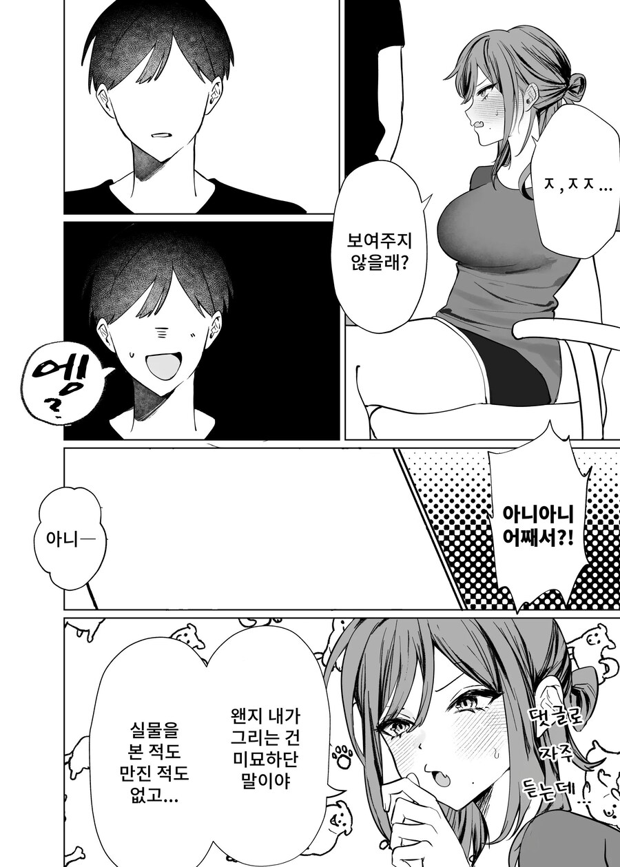 에로 만화를 위해 소꿉친구에게 모델이 되어달라는 이야기.manhwa_5.jpg