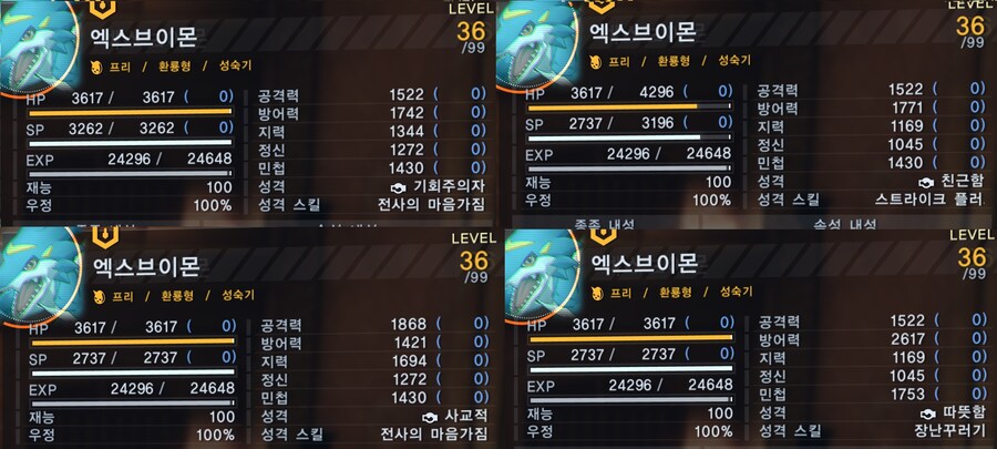 성격에 따른 스탯 차이 + 성격관련 팁 몇가지_4.png