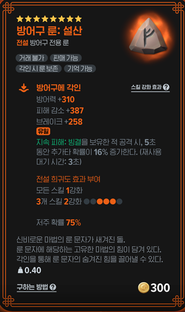마비m) 아니 룬 이름이 어떻게 '설사'지?_1.png