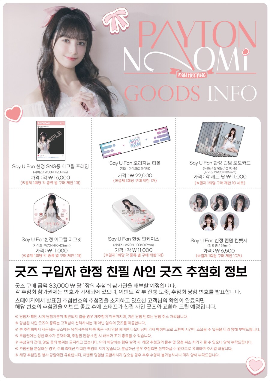 《Say U Fan vol.10 페이튼 나오미 팬미팅》 인사 영상&굿즈 판매_3.jpg