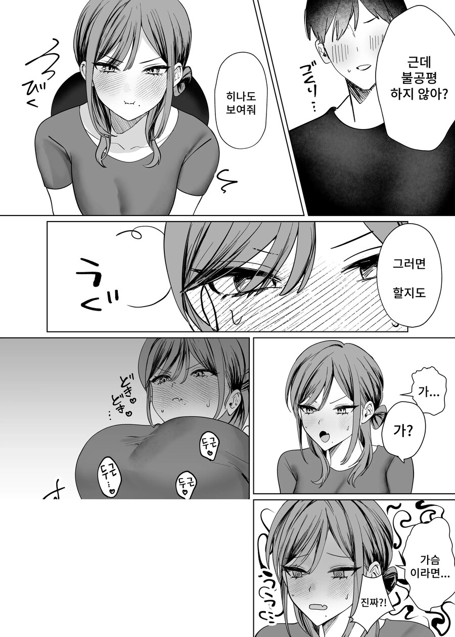 에로 만화를 위해 소꿉친구에게 모델이 되어달라는 이야기.manhwa_8.jpg