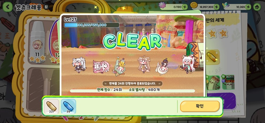 트릭컬) 별사탕 8600개 후기_3.jpg
