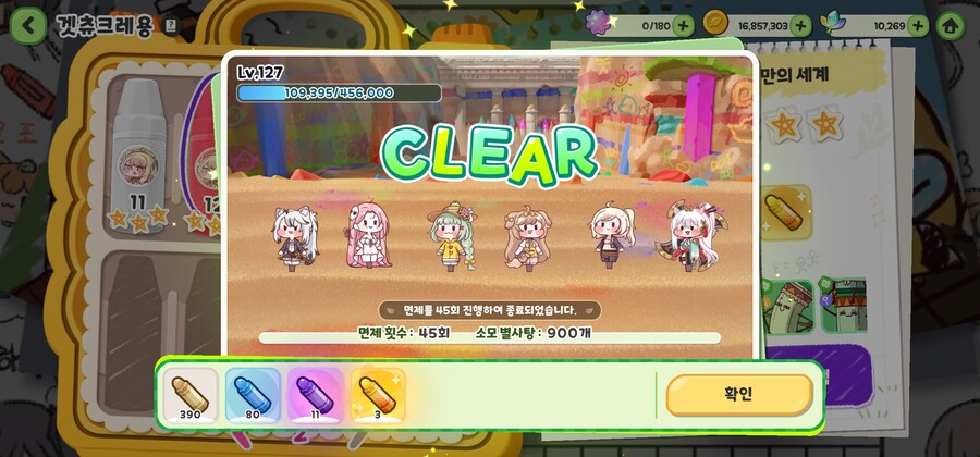트릭컬) 별사탕 8600개 후기_6.jpg