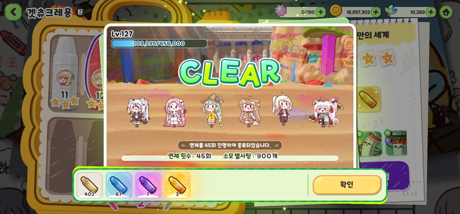 트릭컬) 별사탕 8600개 후기_8.jpg
