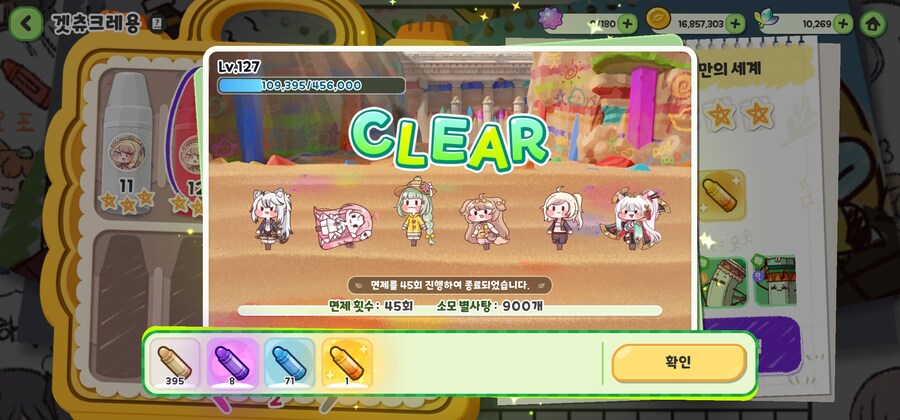 트릭컬) 별사탕 8600개 후기_9.jpg