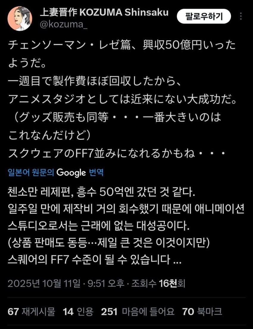 소니랑 마파는 체인소맨 극장판 흥행이 대박날줄 몰랐다고 한다_2.jpg
