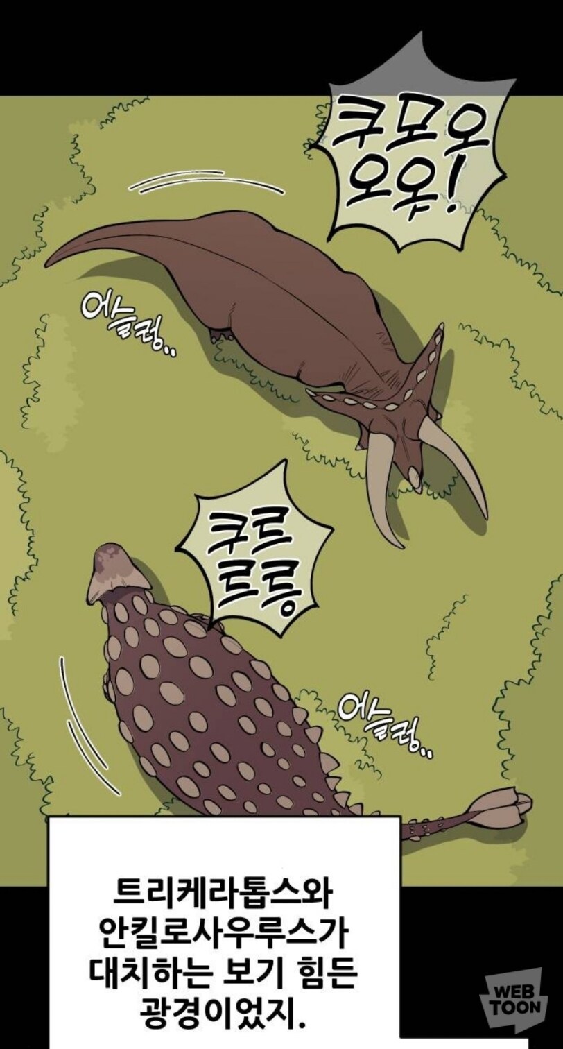 웹툰) 티라노사우르스도 참을 수 없는 것_3.jpg