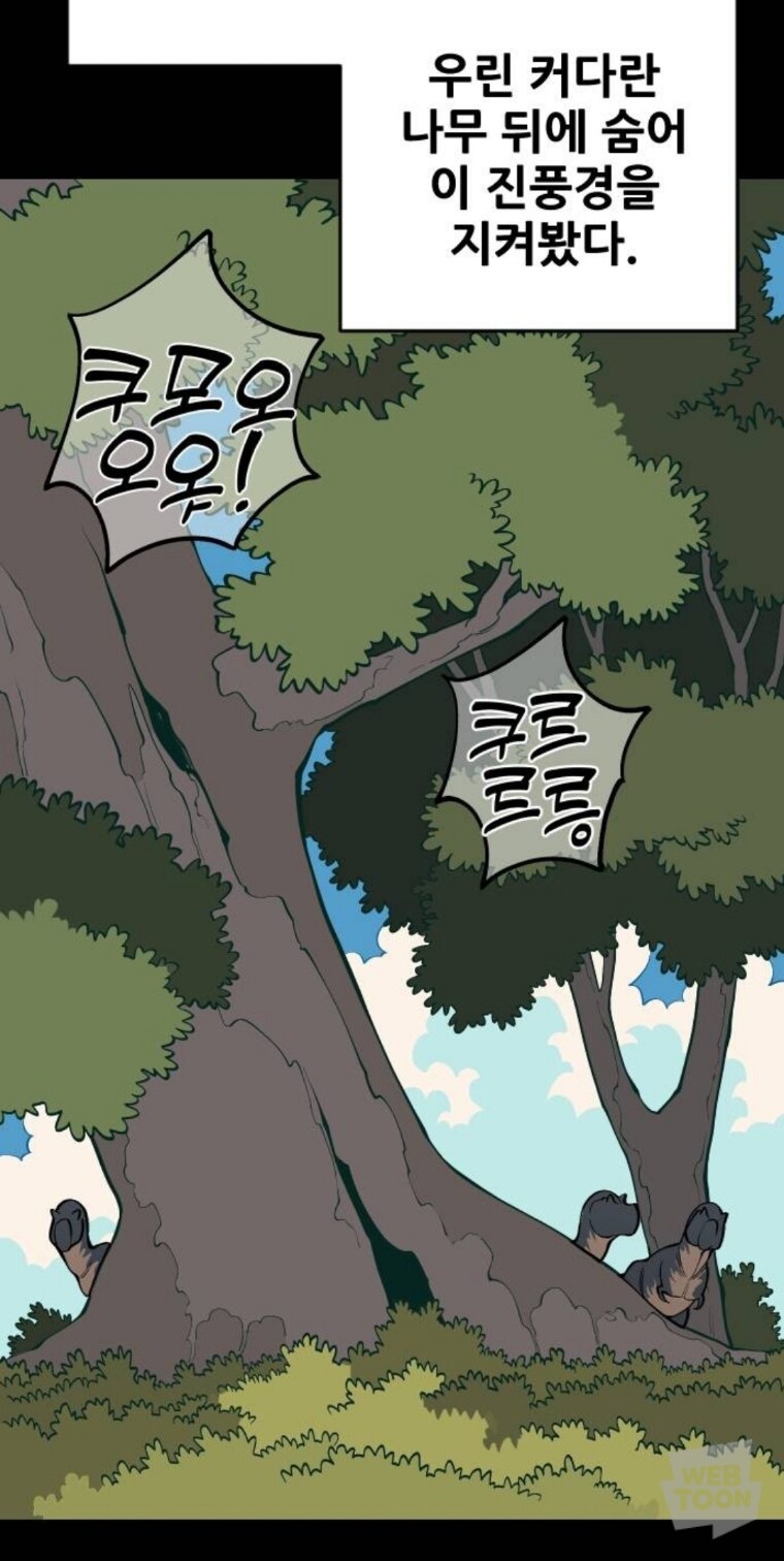 웹툰) 티라노사우르스도 참을 수 없는 것_4.jpg