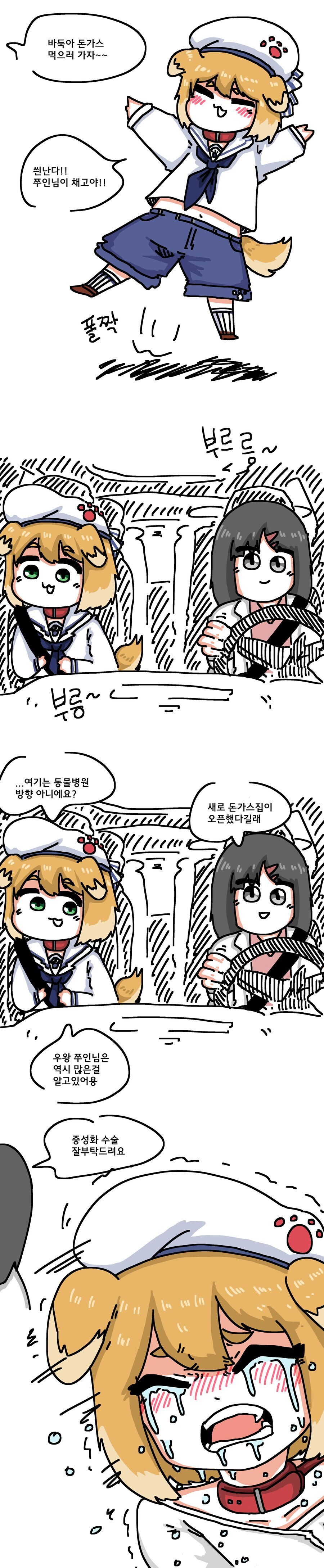 바둑이 돈까스 먹는 만화.jpg_1.jpg