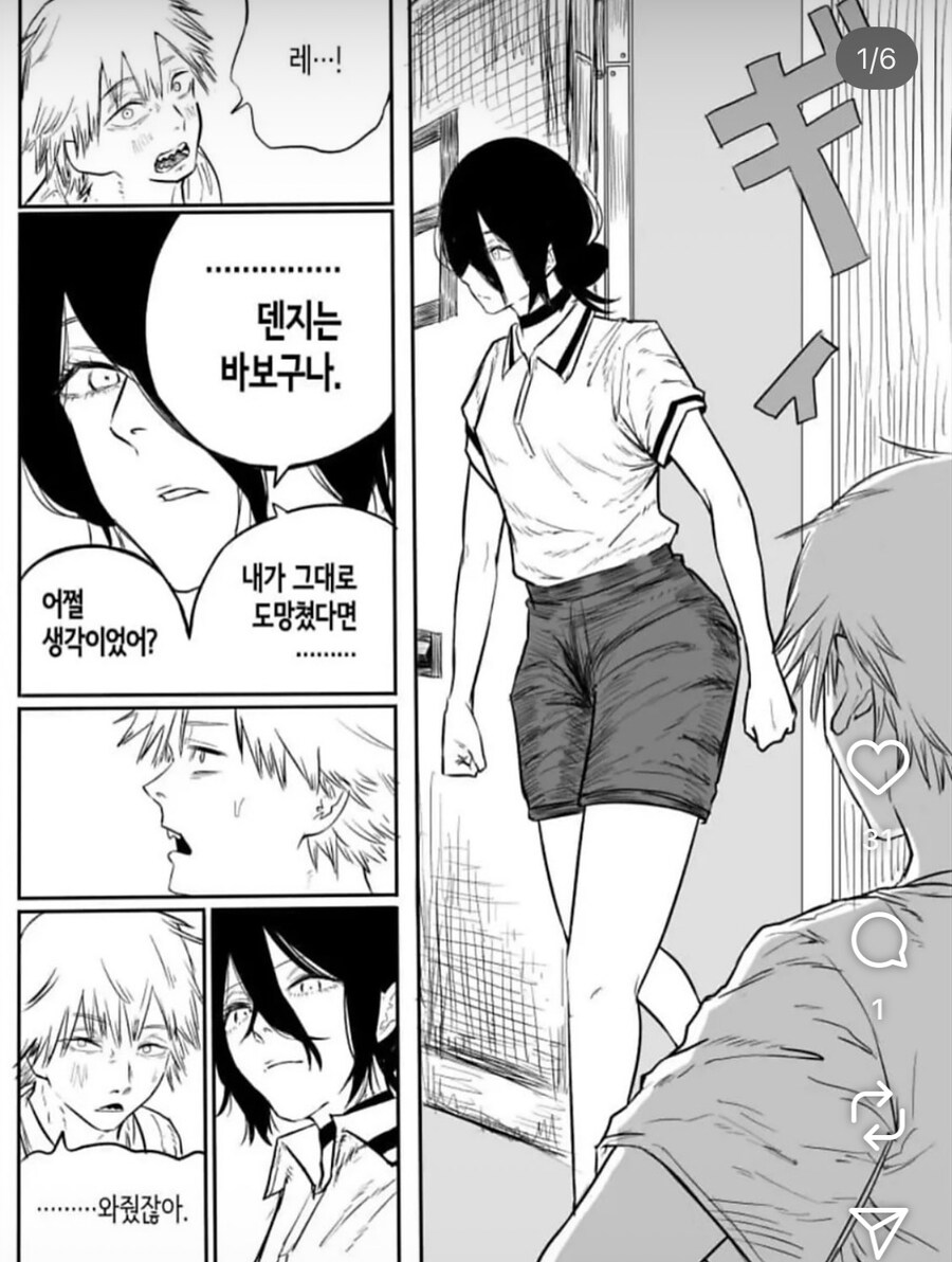 체인소맨) 소신발언_10.jpg