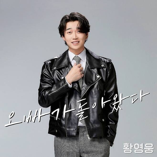 학폭 트로트가수 황영웅 근황_1.jpg