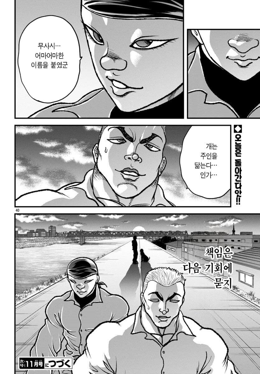 바키)외전에 잠깐 실루엣으로 나온 바키 특_3.jpg