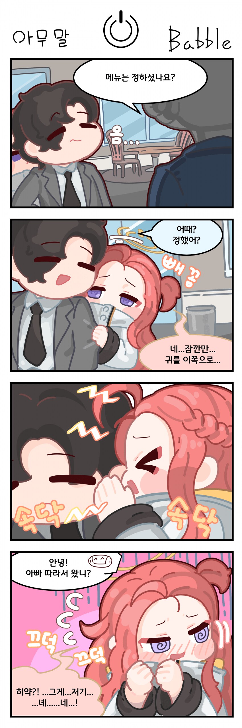 블루아카) 아니라는 말을 못하는 유즈.manwha_1.png