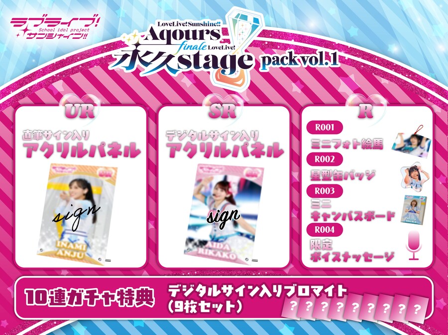 러브라이브! 선샤인!! Aqours 디지털 트레카 ~영구stage~ 팩 vol.1_2.jpg