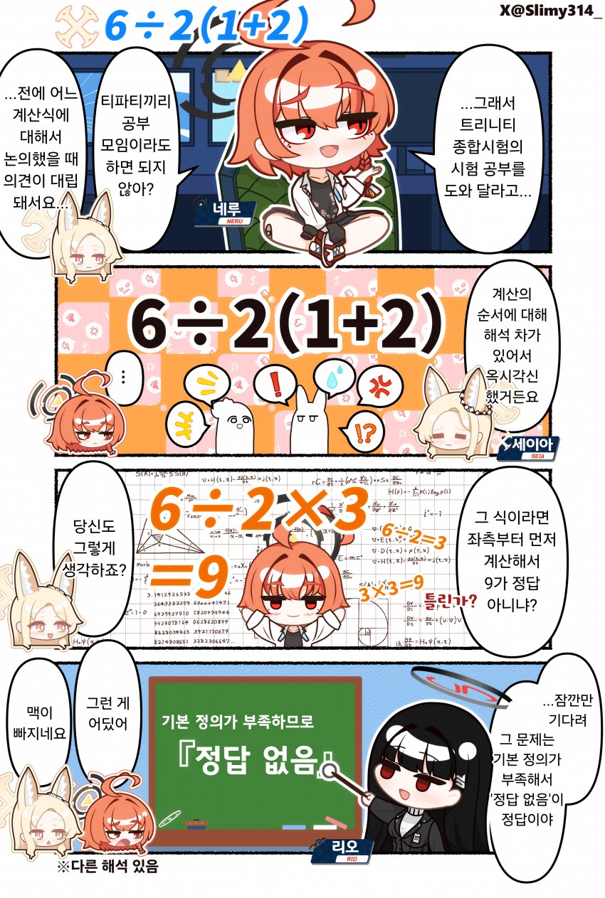 블루아카)세이아와 네루와 논란의 수학 문제_1.png