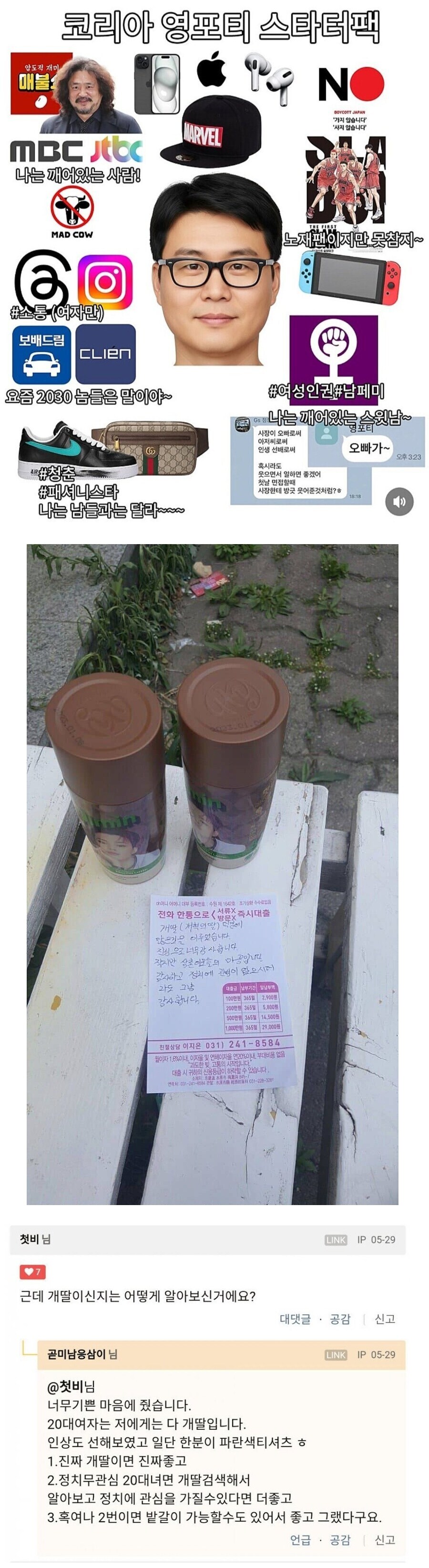 개인적으로 영포티가 역겨운 건 이 짤 속 댓글 3번째 항목이지_1.jpg
