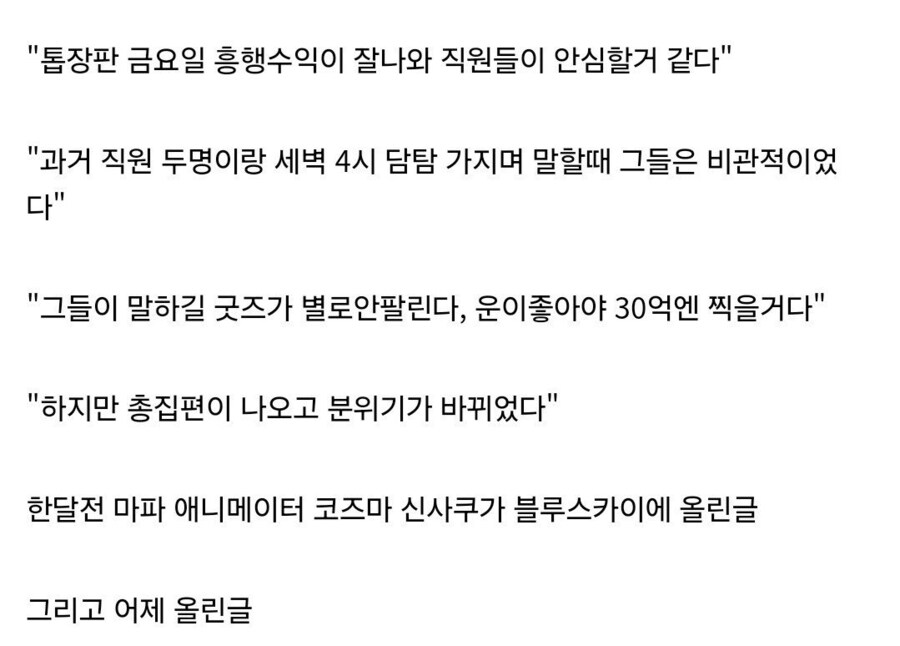 체인소맨) 마파 소속 애니메이터 : 레제편 이렇게 흥할줄 몰랐다_2.jpg
