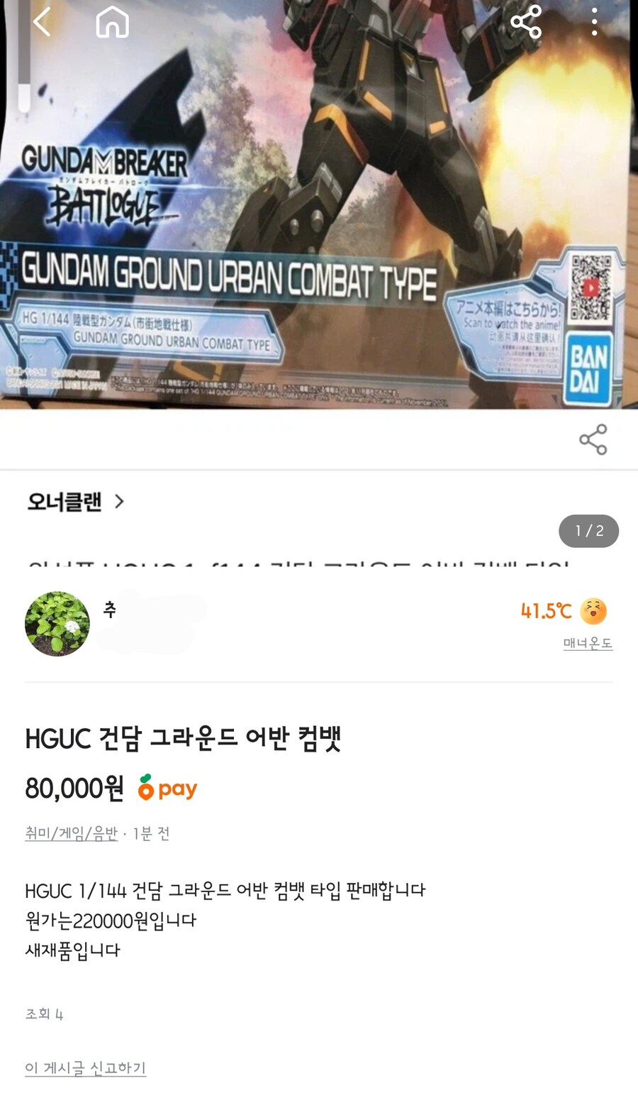 건프라] 정신이 나가버린 되팔렘.carrot_1.jpg