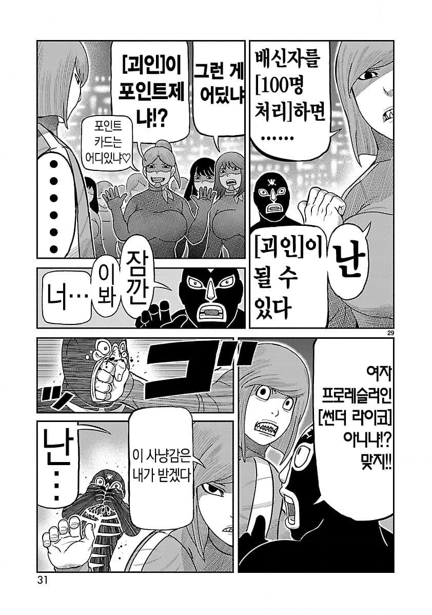 토지마 탄자부로에서 괴인이 되는 방볍_2.jpg