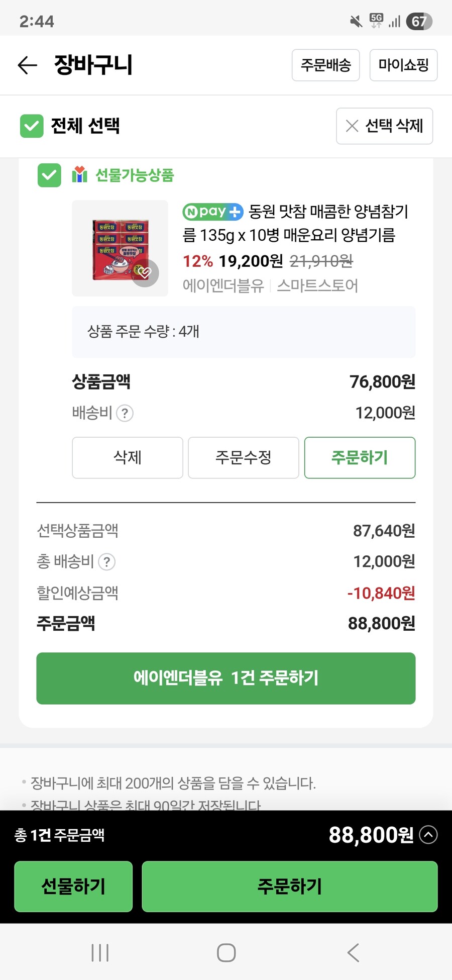 통조림 시킬려고 하는데 한번에 주면 안되나?_1.jpg