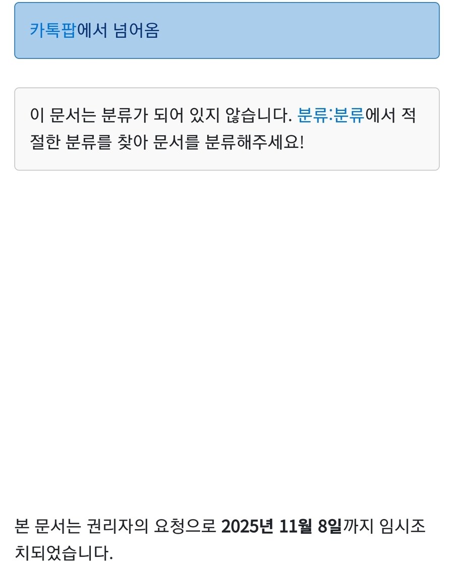 나무위키 카톡팝 문서 근황_1.jpg