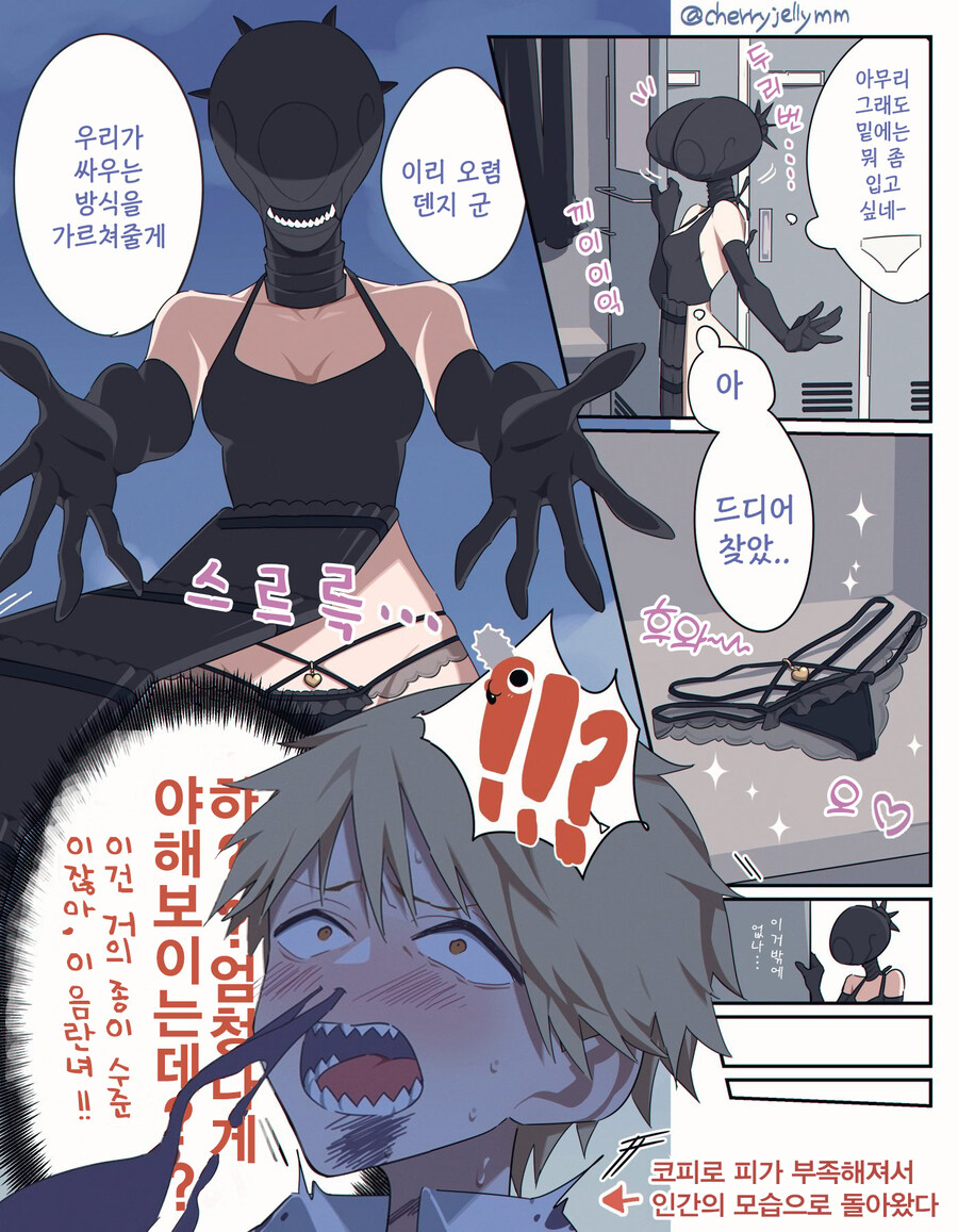 체인소맨) ㅅㅍ) 레제 팬티.manhwa_1.jpg