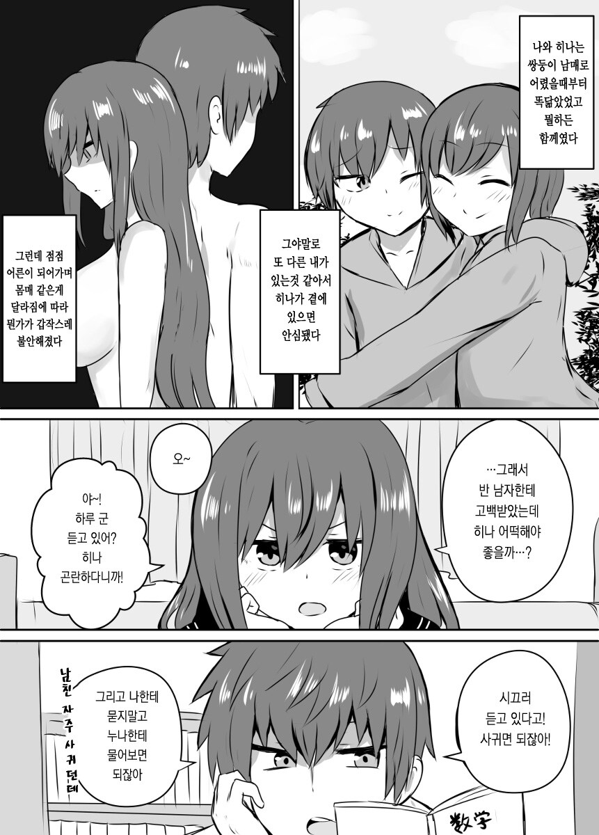 나뉘어졌던 것이 다시 하나가 되려는.MANGA_1.jpg
