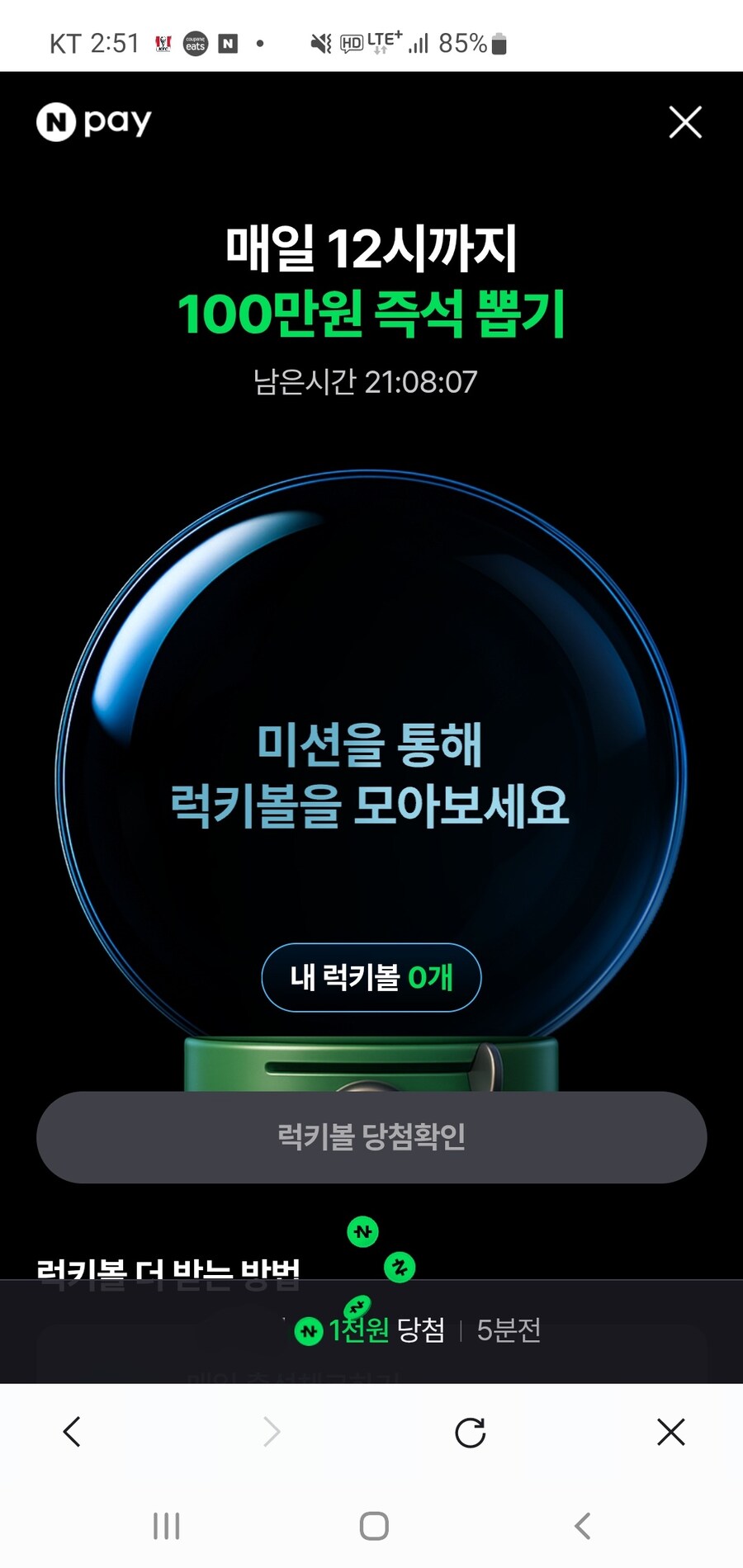 네이버페이 럭키볼 백만원된 유게이 있음?_1.jpg