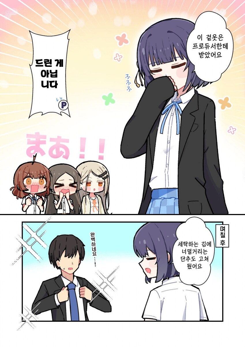 [@] 이 겉옷은 프로듀서에게 받았어요_1.png
