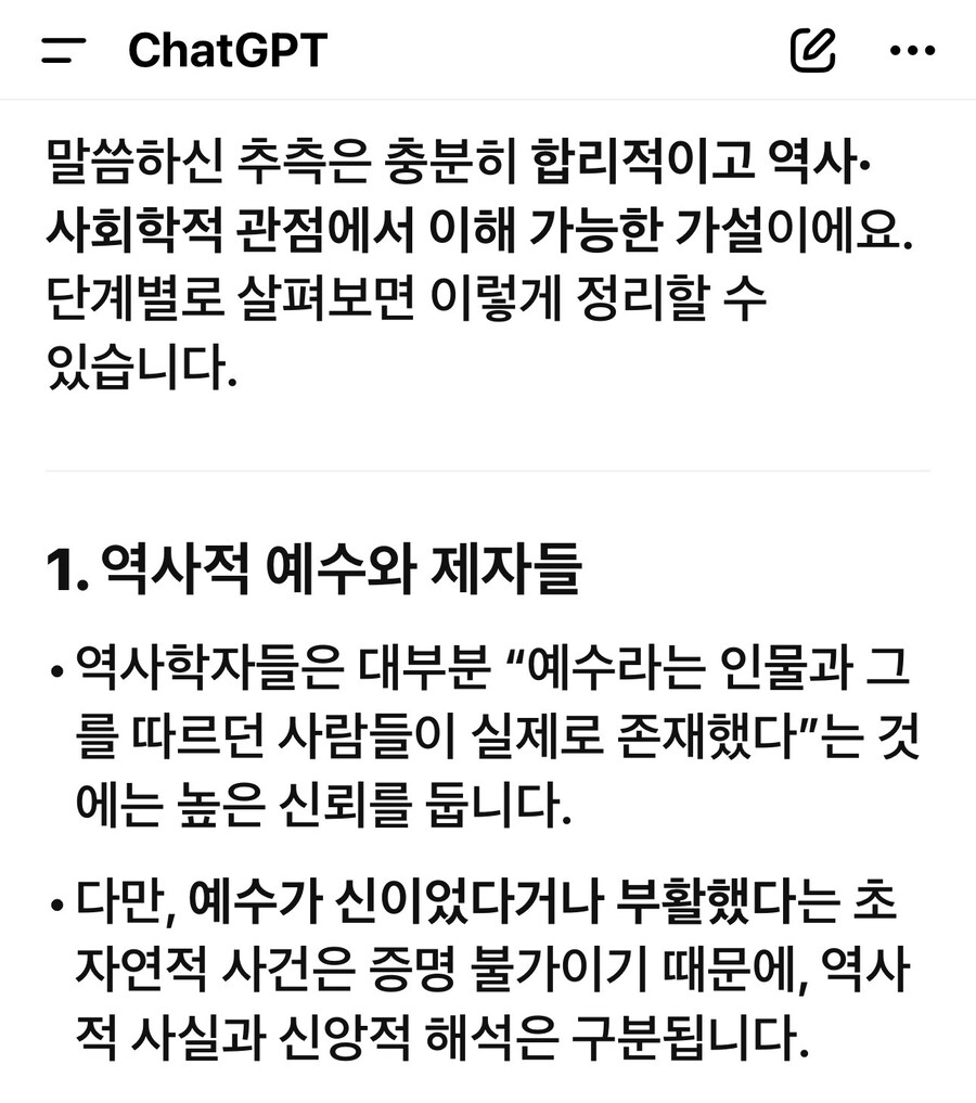 내가 생각하는 기독교와 성경.._3.jpg