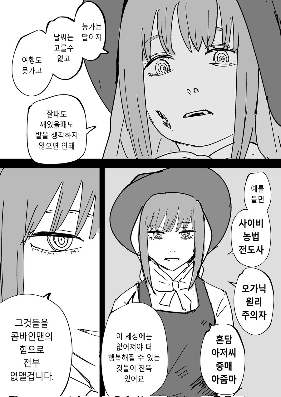 (체인소맨)친구가 시골에서 농사를 지어서 매년 가을이면 일을 도와주러 가거든_1.jpg