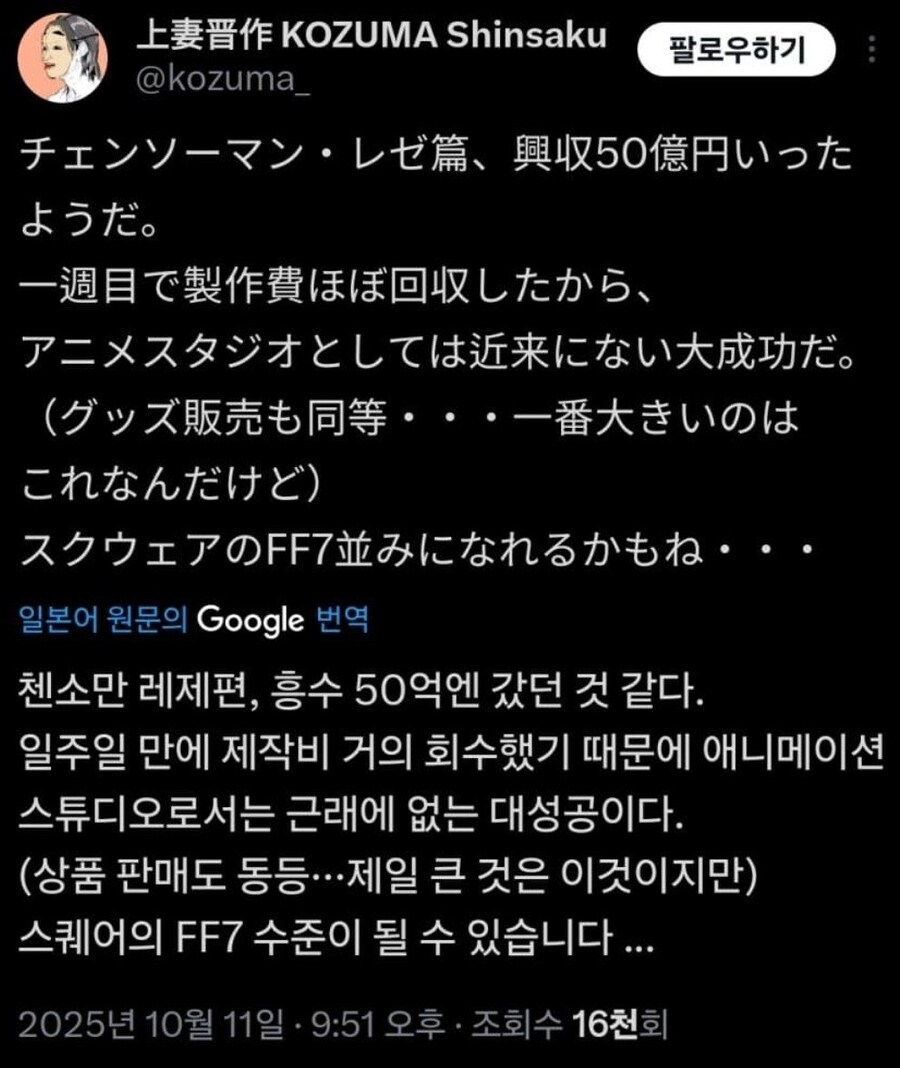 체인소맨) 마파: 레제편 흥행 저조할거라고 생각했다_3.jpg
