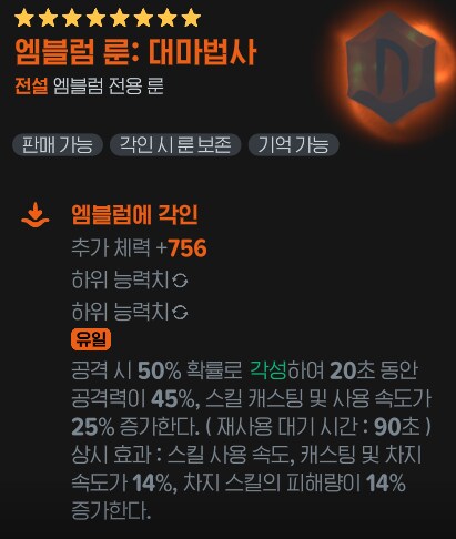 마비m)일단 본캐법사 세팅은 정해놓음_1.png