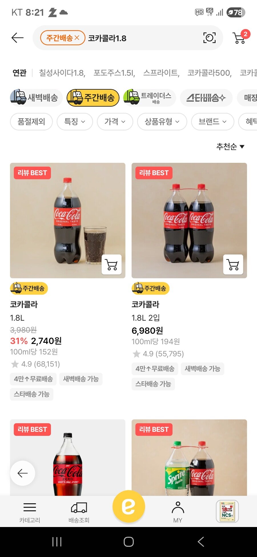 가끔 마트 음료 중에 같은 음료인데 왜 이건 할인이 안됨? 하는데_1.jpg