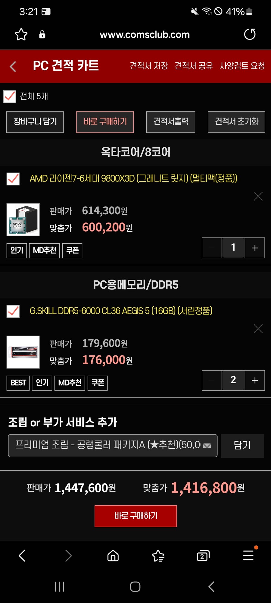 흠 컴 견적이 별론가.._1.jpg