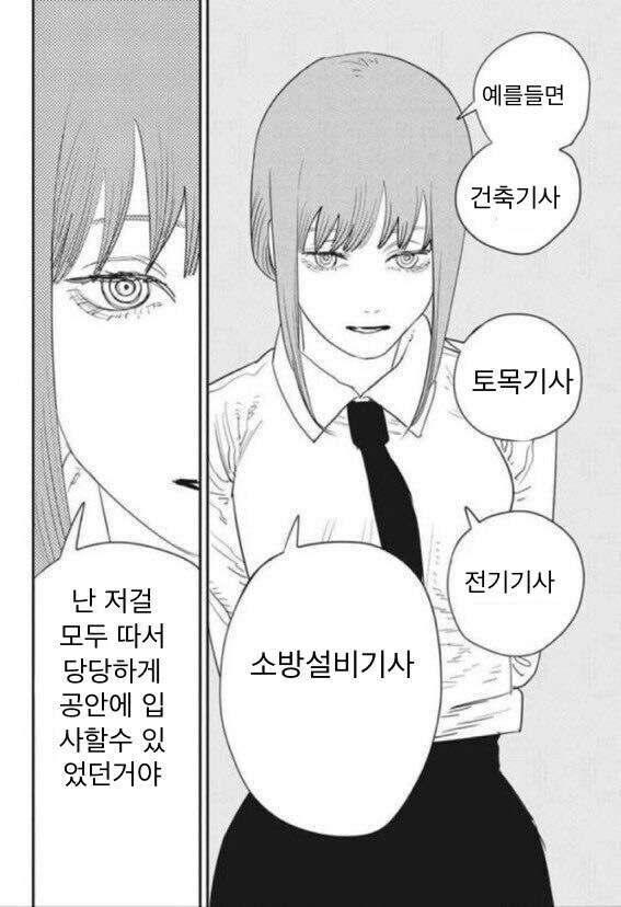 체인소맨)데빌헌터에 입사할 수 있던 조건_1.jpg