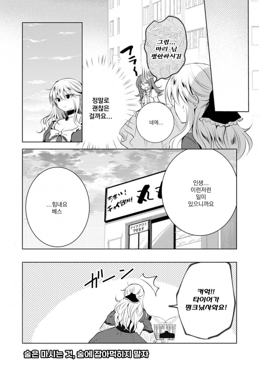 노가다 뛰는 악역영애가 김치볶음밥을 안주로 술마시는 만화_26.jpg