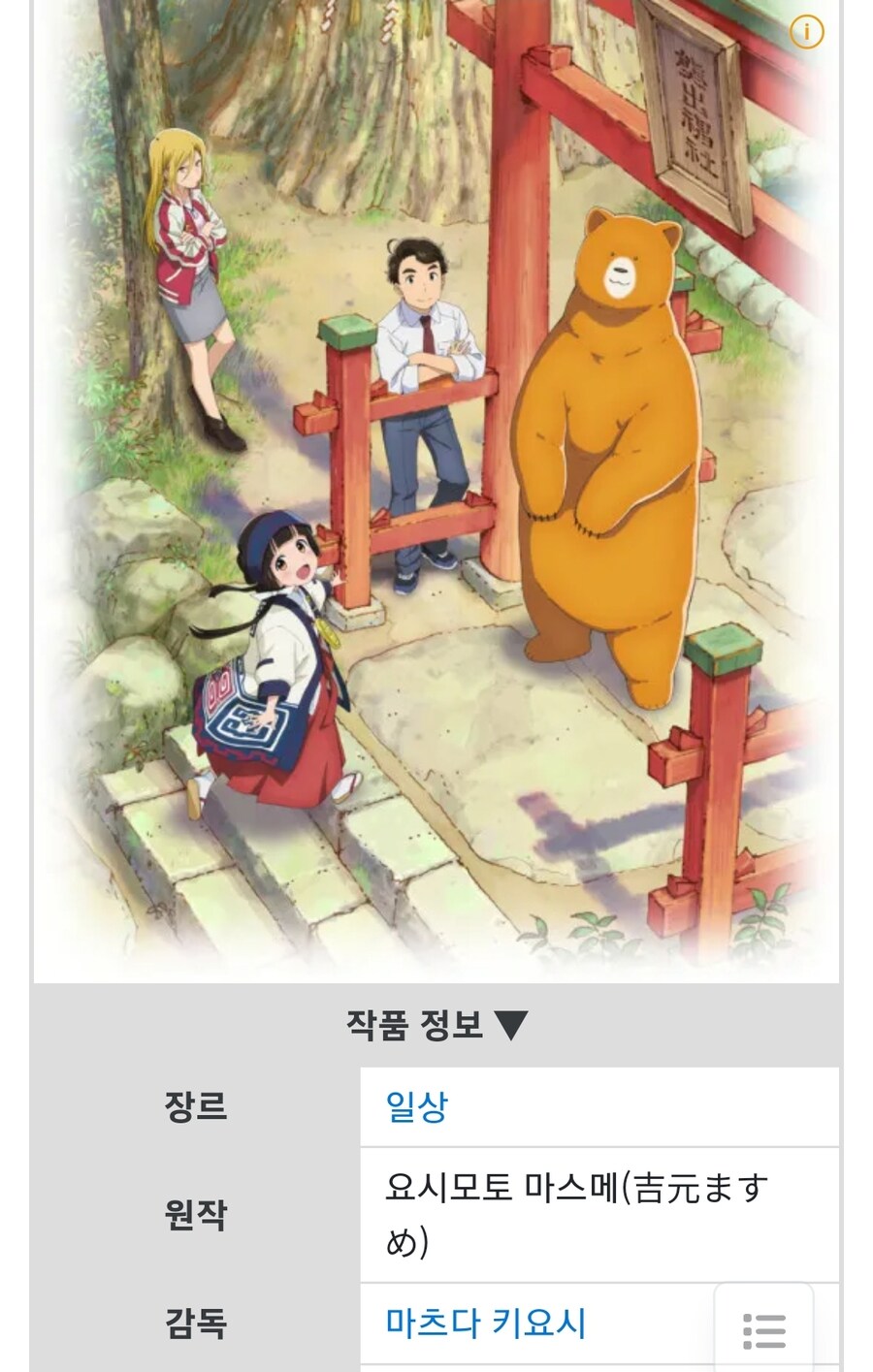 마파에서 체인소맨 감독 이름 빼버린게 짜치는 이유_1.jpg