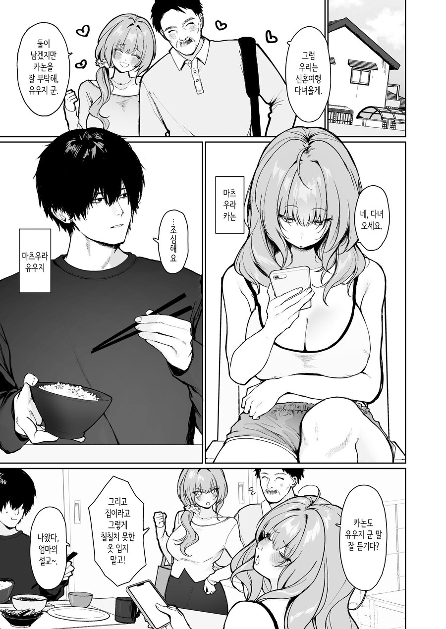 거리감이 버그난 의붓여동생이 어리광 해온다.manhwa_1.jpg