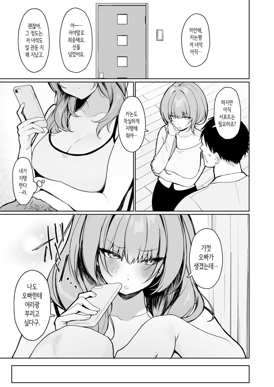 거리감이 버그난 의붓여동생이 어리광 해온다.manhwa_3.jpg