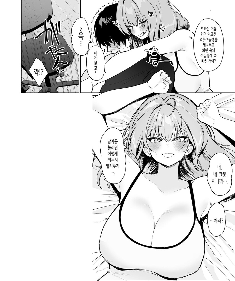 거리감이 버그난 의붓여동생이 어리광 해온다.manhwa_6.jpg